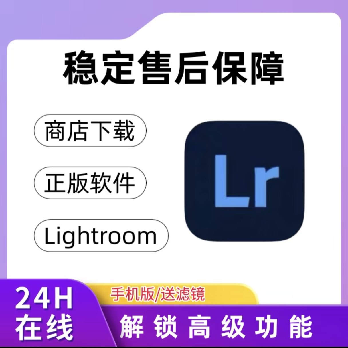 手机版LR苹果ipad安卓平板蒙版lightroom高级功能解锁