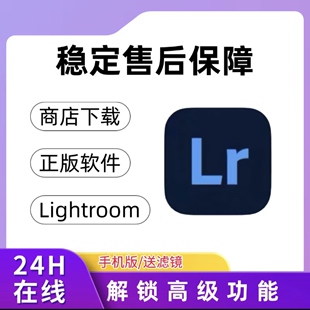 手机版LR苹果ipad安卓平板蒙版lightroom高级功能解锁