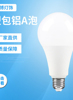 led节能灯泡家用3w超亮e27大螺口球泡灯塑包铝线性a泡