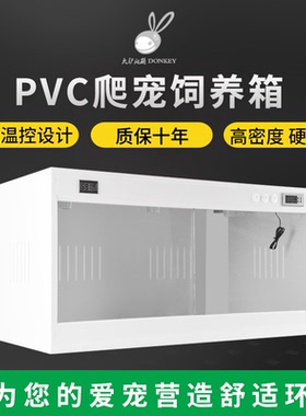 PVC爬虫爬宠箱 恒温蜥蜴陆龟蜘蛛蛇宠物刺猬守宫保温箱饲养定制箱