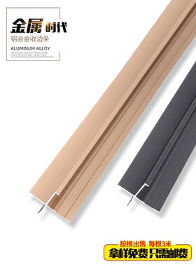 阳角收边条铝合金装饰条护墙板工字线收口条9厘18木饰面12mm6阴角