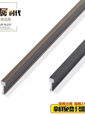 持雍地板条包边条封边条收口压条铝合金属条收边条瓷砖阳角线黑色