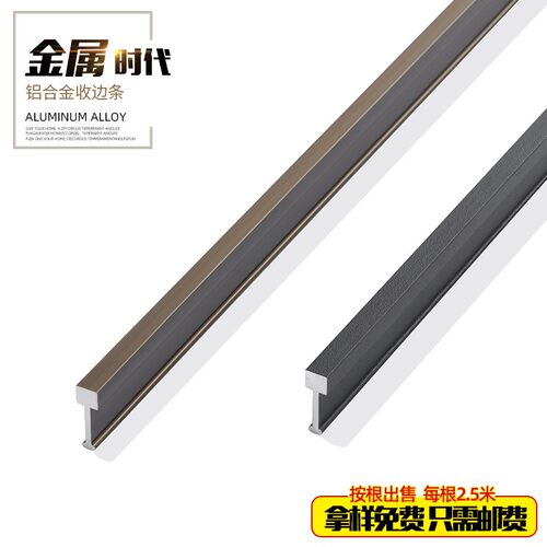 持雍地板条包边条封边条收口压条
