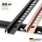 持雍收边条瓷砖阳角线护墙角压条铝合金直角包边墙护角封边条收口
