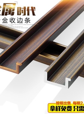 持雍金属踢脚线暗装地脚线角线墙板收口墙面贴隐藏扫脚线瓷砖黑色