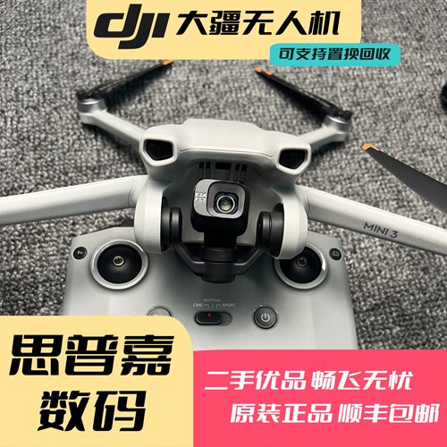 二手DJI大疆Mini3标准/畅飞 迷你航拍器专业航拍高清智能无人机