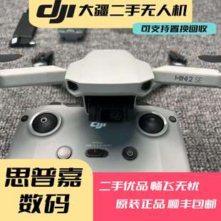 二手DJI大疆Mini2se标准 迷你航拍无人机入门级 Mini2SE畅飞