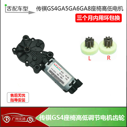 gs4ga6座椅高低调节电机齿轮