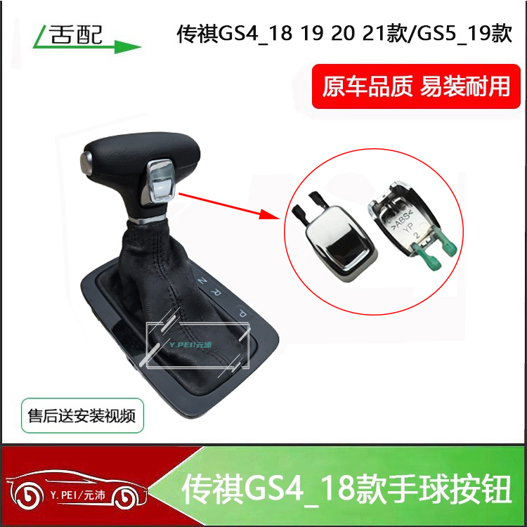 GS4_18192122GS519手球按钮