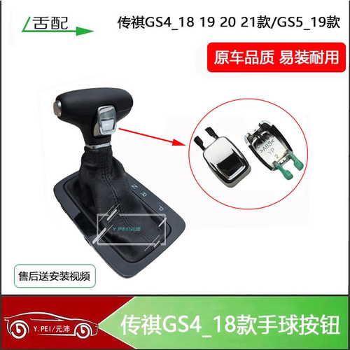 GS4_18192122GS519手球按钮