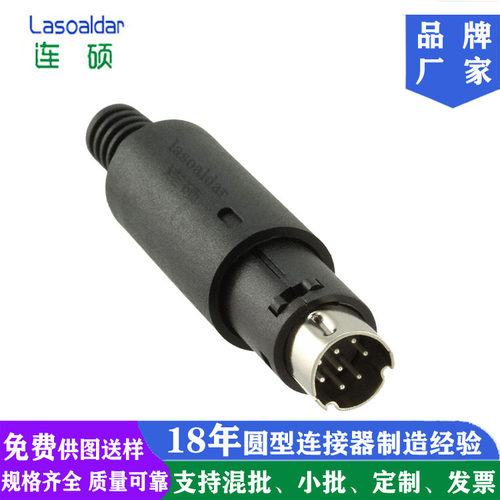MINI DIN8芯组装S端子8P公插头MD连接器PLC代替Lumberg MP-371/S8
