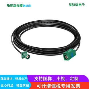 LVDS高频射频同轴线FAKRA延长线 公转母 ABCDEFGHIKLMNZ型 转接线