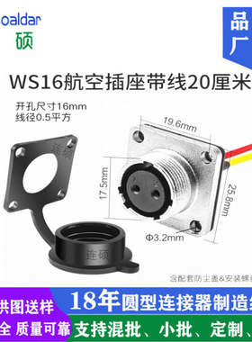 WS/TP16/20/24/28/32航空插头线2/3/4/5/6/7/8/9/10/12/17P芯航插