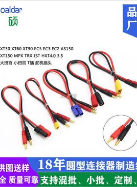 XT30 60 90 EC2 3 5 AS香蕉头 储能电源逆变器板330W连接线