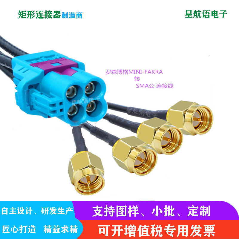 连硕MINI-FAKRA转SMA公线发货快