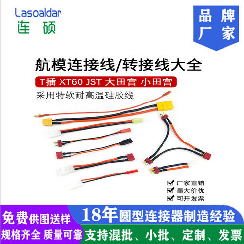 连硕航模线各种规格优质品