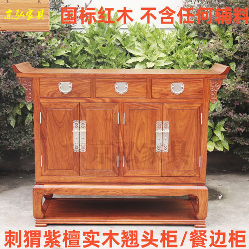 新中式翘头柜刺猬紫檀新中式