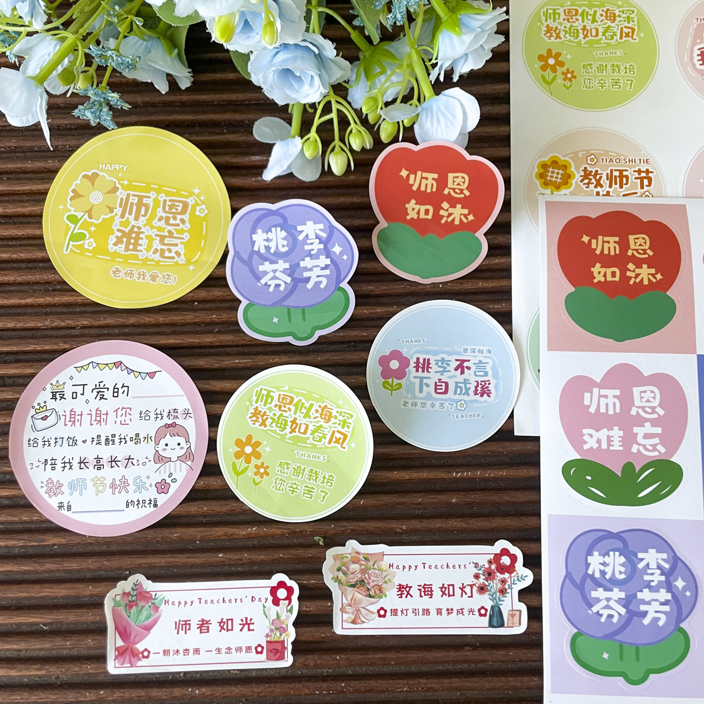 新款教师节快乐贴纸感谢师恩难忘礼物装饰贴纸鲜花束蛋糕标签贴纸