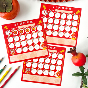 21天学习计划表贴纸寒暑假自律打卡阅读记录卡片儿童好习惯养成表
