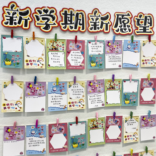 新学期开学班级装饰布置吊卡小学生手写目标梦想卡片祝福寄语贺卡