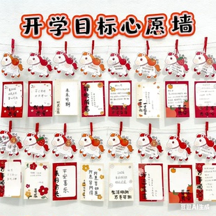 2026新学期目标心愿墙挂卡开学季学生许愿卡片班级教室布置祝福卡