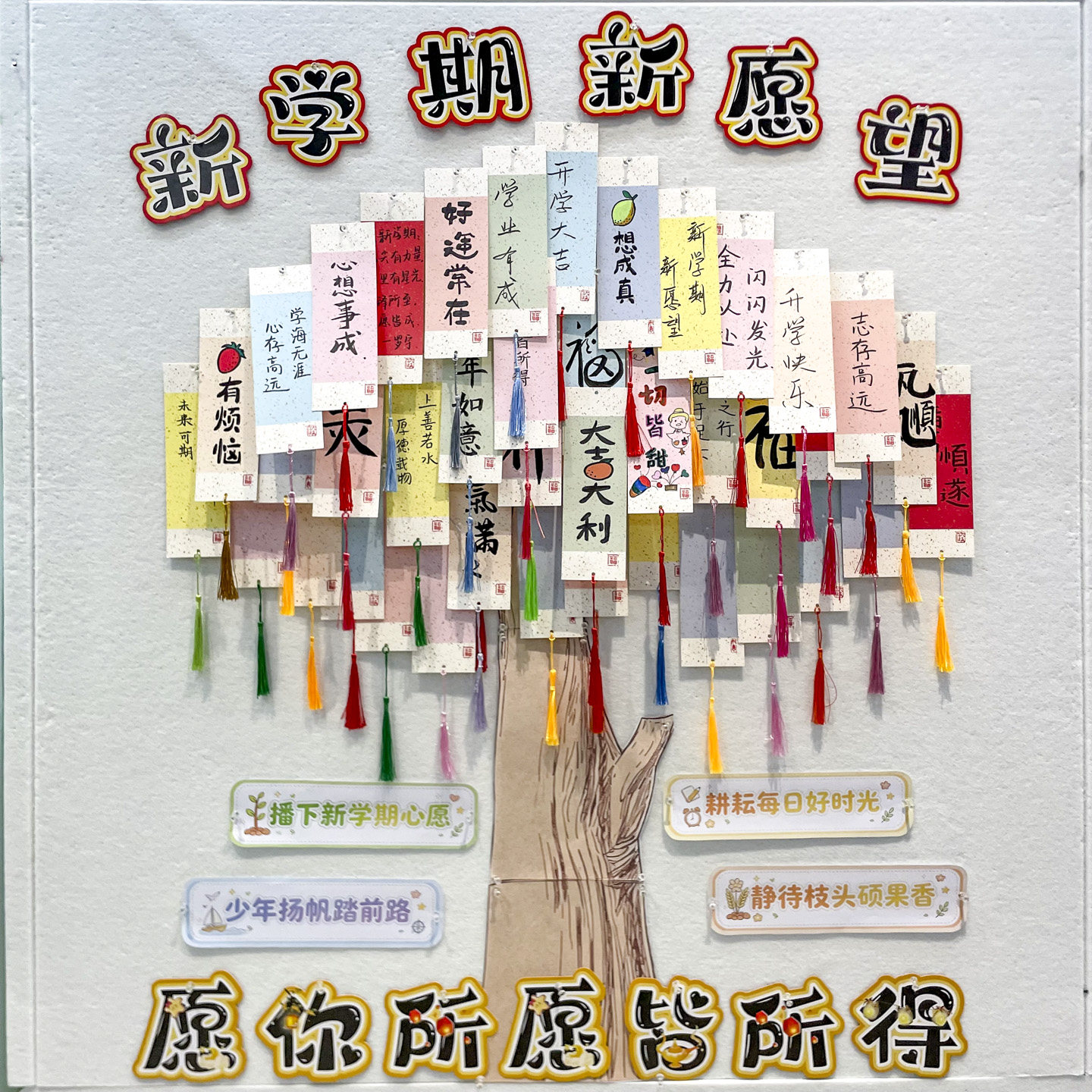 新学期许愿树班级环创仿洒金DIY空白彩色书签开学手写心愿挂吊卡