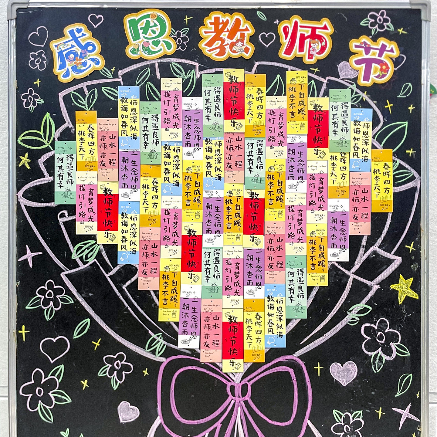 感恩教师节主题墙黑板布置祝福文字卡片学生手写感谢老师班级装饰