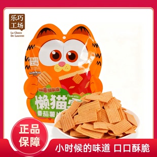 乐巧工场80g懒猫零食番茄薯片薯条追剧办公解馋怀旧休闲小零食