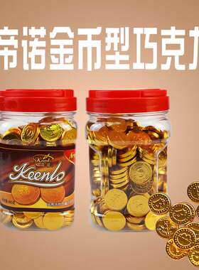 帝诺460g桶罐装牛奶小金币巧克力儿童零食品喜糖果代可可脂