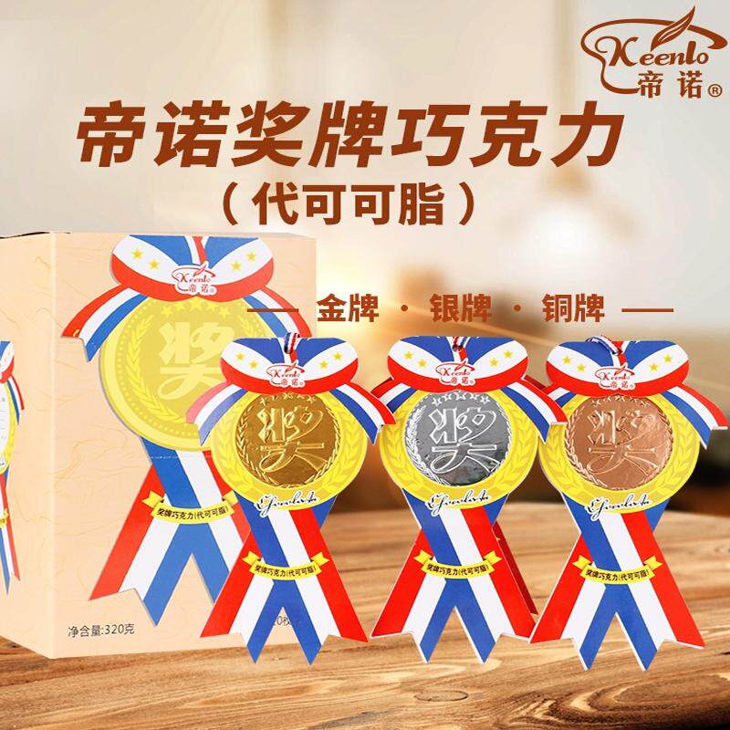 帝诺奖牌公司学校活动金币巧克力