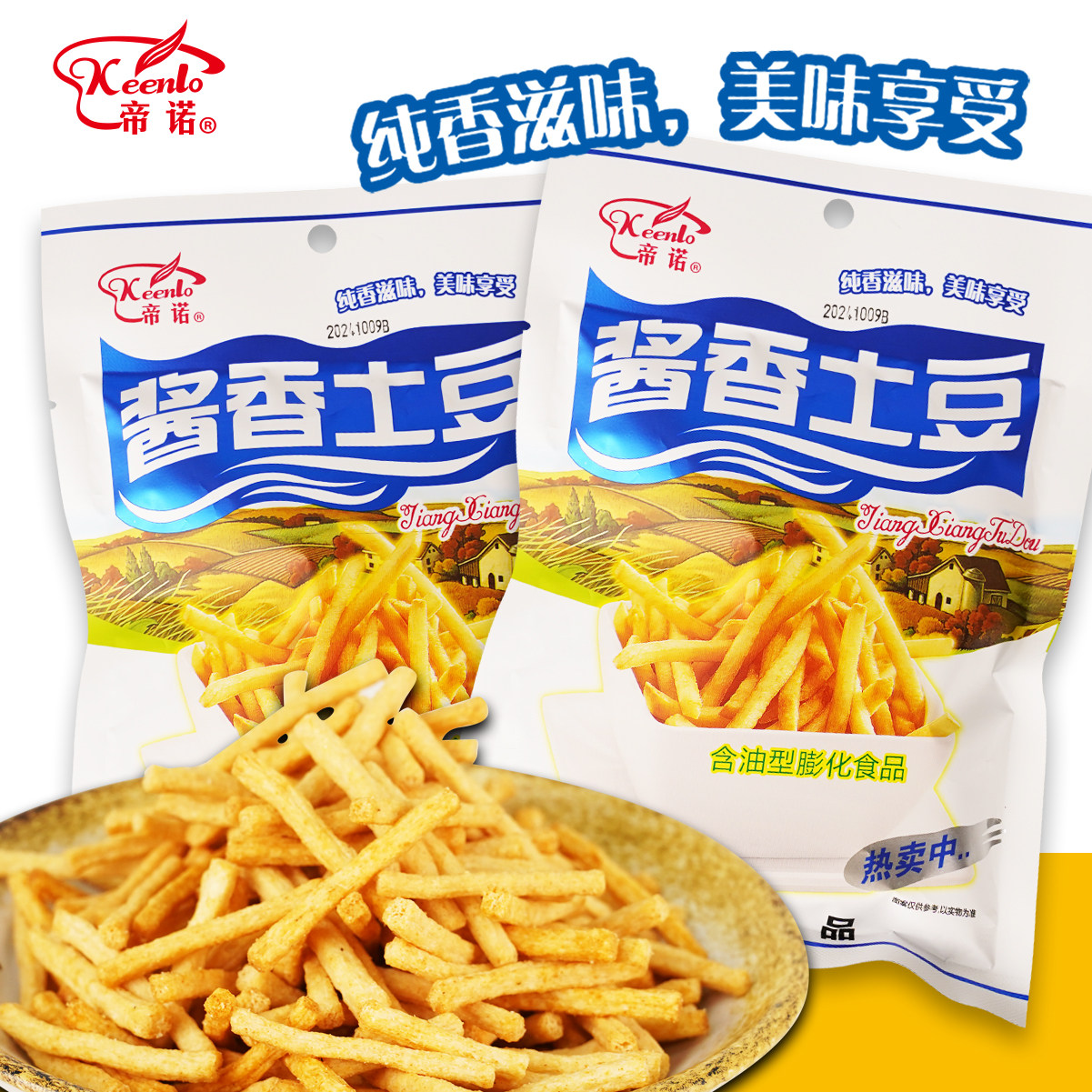 帝诺32g酱香土豆薯片薯条膨化休闲儿童零食品