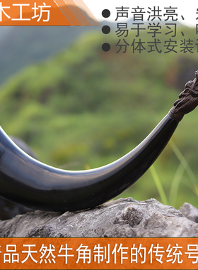 天然牛角传统师公号角搭配紫光檀木制号嘴表演道具工艺品千木工坊