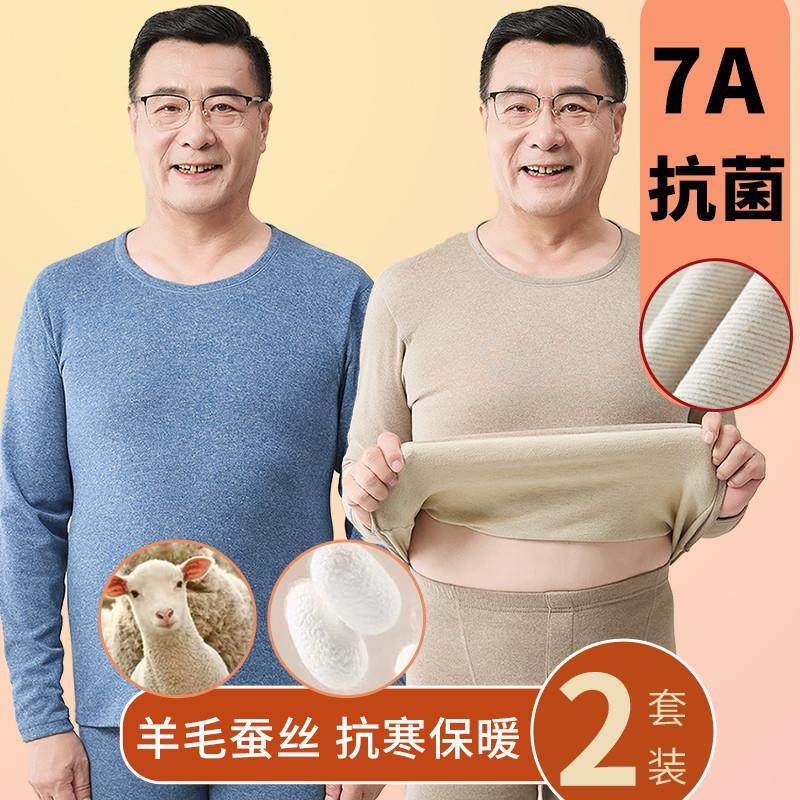 中老年人爸爸秋衣秋裤保暖内衣男士羊毛蚕丝秋冬季防寒套装棉毛衫,女士内衣/男士内衣/家居服,保暖套装,淘宝优惠券,粉丝福利购,淘宝优惠卷