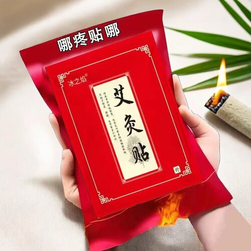300贴艾灸贴冰之焰艾草发热贴艾叶热敷膝盖肩颈草本传统萃取热敷