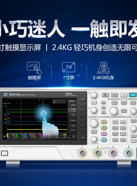 周立功ZDS1104示波器100m带宽1G采样率致远电子zlg数字示波器
