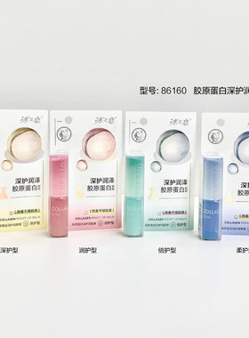 冰之恋护唇胶原蛋白深护润唇膏