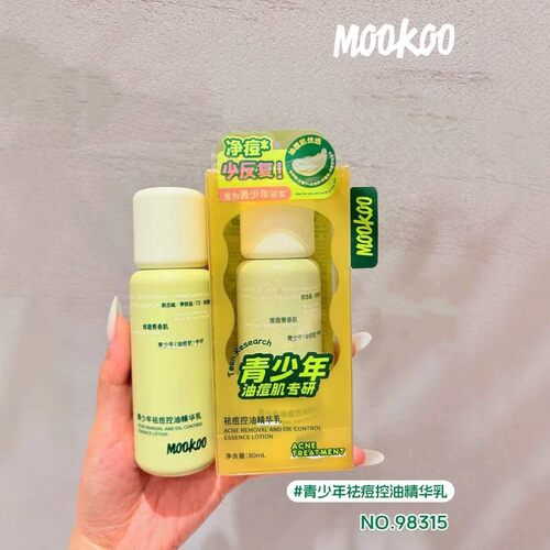 青少年祛痘控油精华乳80ml控油