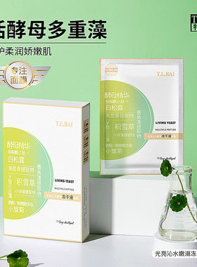 特露白光亮沁水嫩滑冻干液面膜