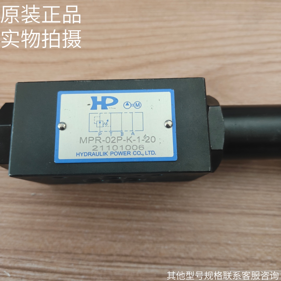 原装台湾HP涌镇叠加式减压阀MPR-02P-K-0-20-T010正品现货