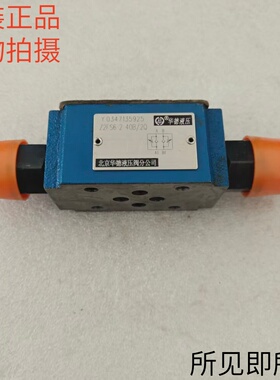 北京华德HUADE叠加式节流阀Z2FS6-2-40B/2Q原装现货库存