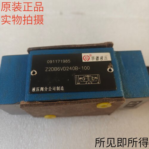 北京华德HUADE叠加式溢流阀Z2DB6VD240B-100原装现货库存