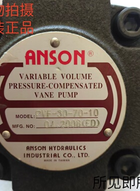 PVF-30-70-10S花键安颂ANSON变量叶片泵原装现货PVF-20/15-70-10