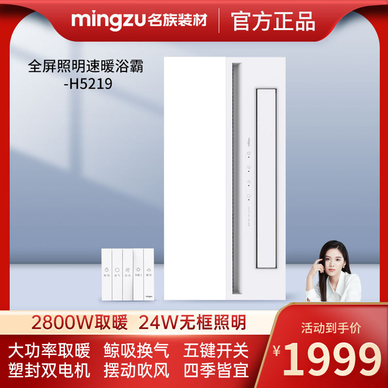 名族官方旗舰店风暖浴霸集成吊顶排气照明一体浴室暖风机-H5219