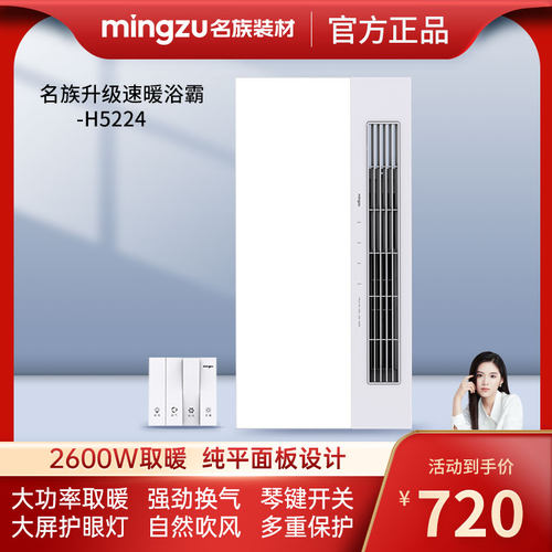 名族纯平面板快速换气速暖浴霸