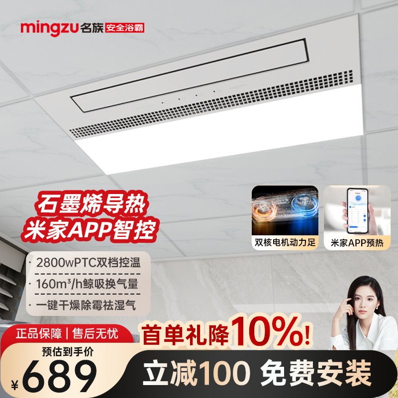 名族集成吊顶多功能浴霸包安装