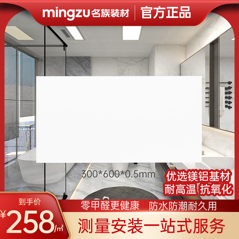 名族MINGZU集成吊顶铝扣板厨房卫生间吊顶辅料安装套餐 30*60