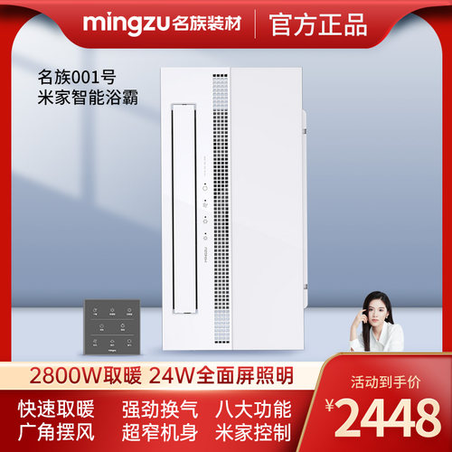名族集成吊顶多功能恒温除菌浴霸