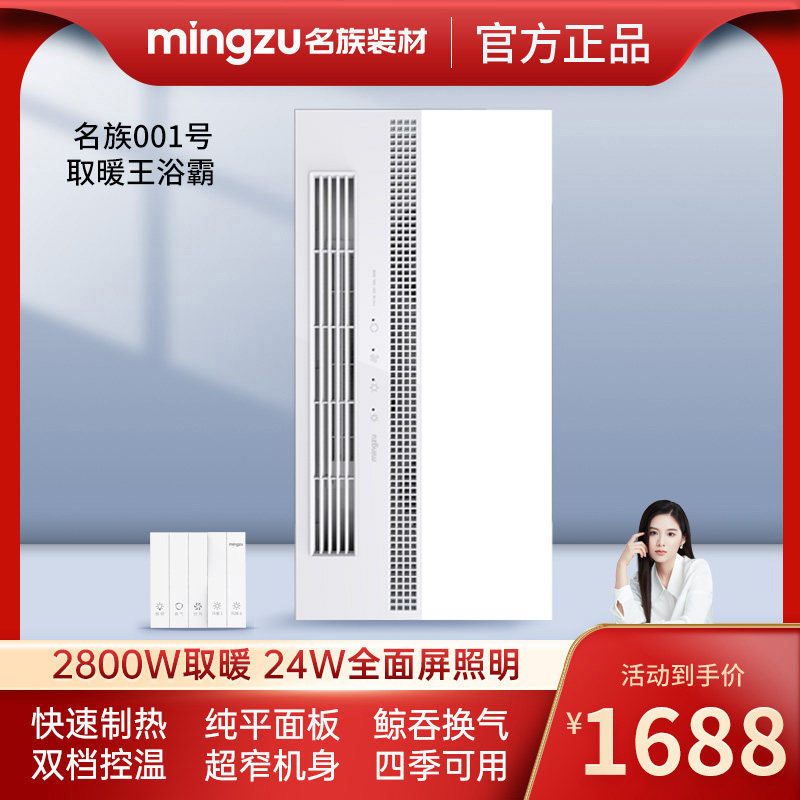 名族官方旗舰店风暖浴霸排气照明一体卫生间换气扇暖风机-H5212