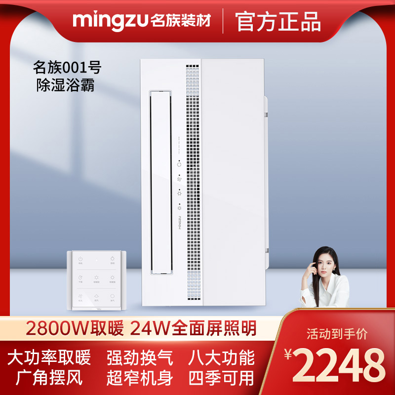 名族集成吊顶多功能除湿抑菌浴霸