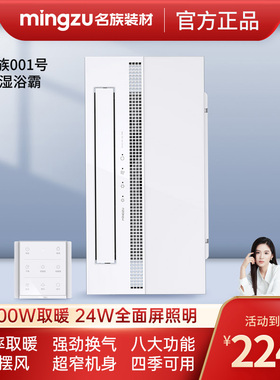 名族官方旗舰店风暖浴霸集成吊顶排气照明一体浴室暖风机-H5612